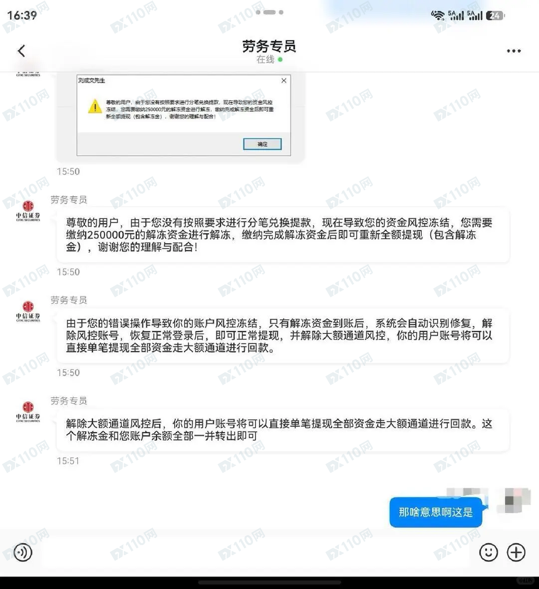 假冒中信证券股票诈骗,全部本金无法取出(8) 假冒中信证券股票诈骗,全部本金无法取出(8)