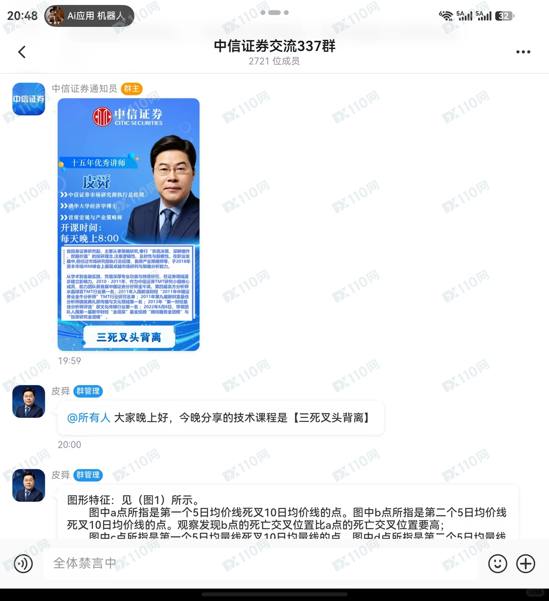 假冒中信证券股票诈骗，全部本金无法取出
