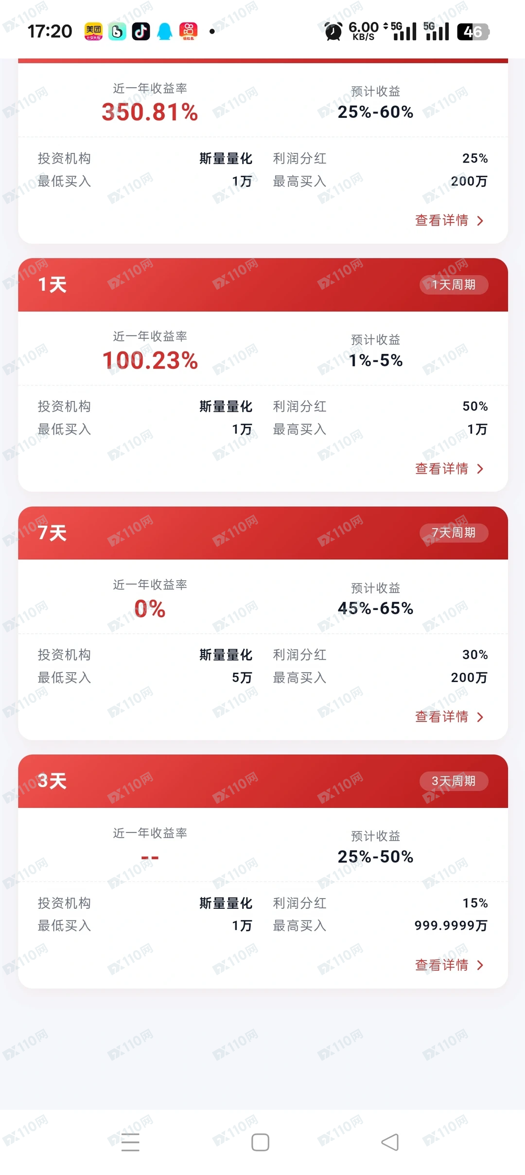 曝光斯量量化炒股诈骗