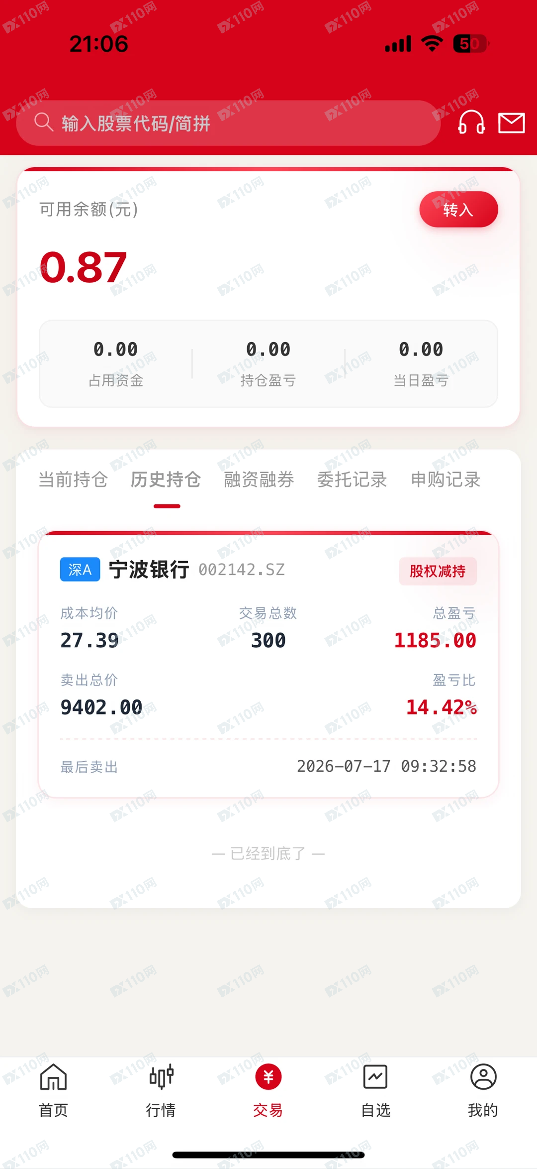 华泰资管假APP睿泰三号，张家军，惊天骗局注意