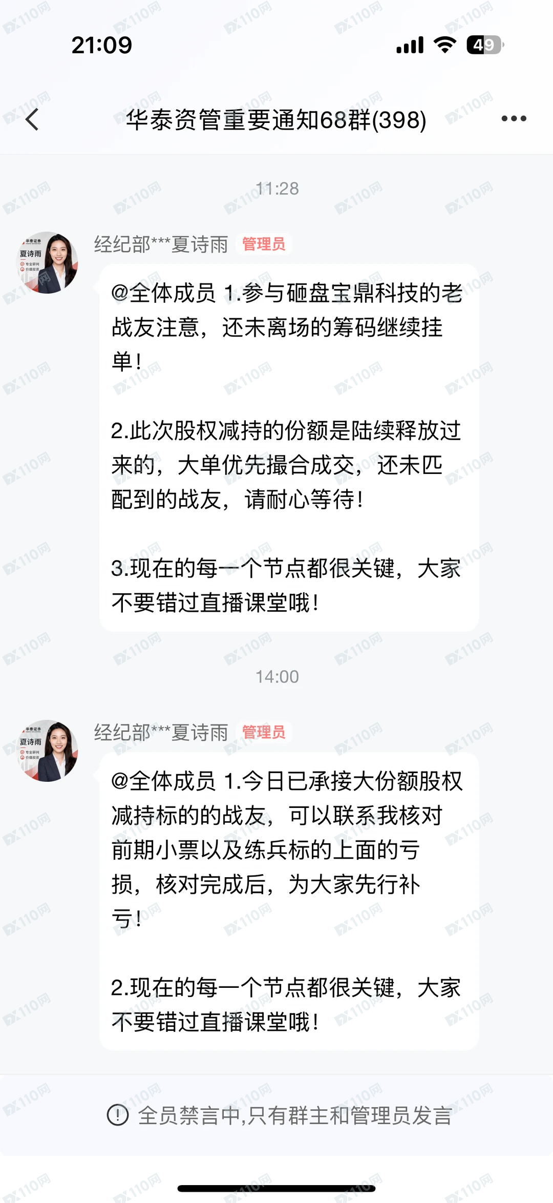 华泰资管假APP睿泰三号，张家军，惊天骗局注意