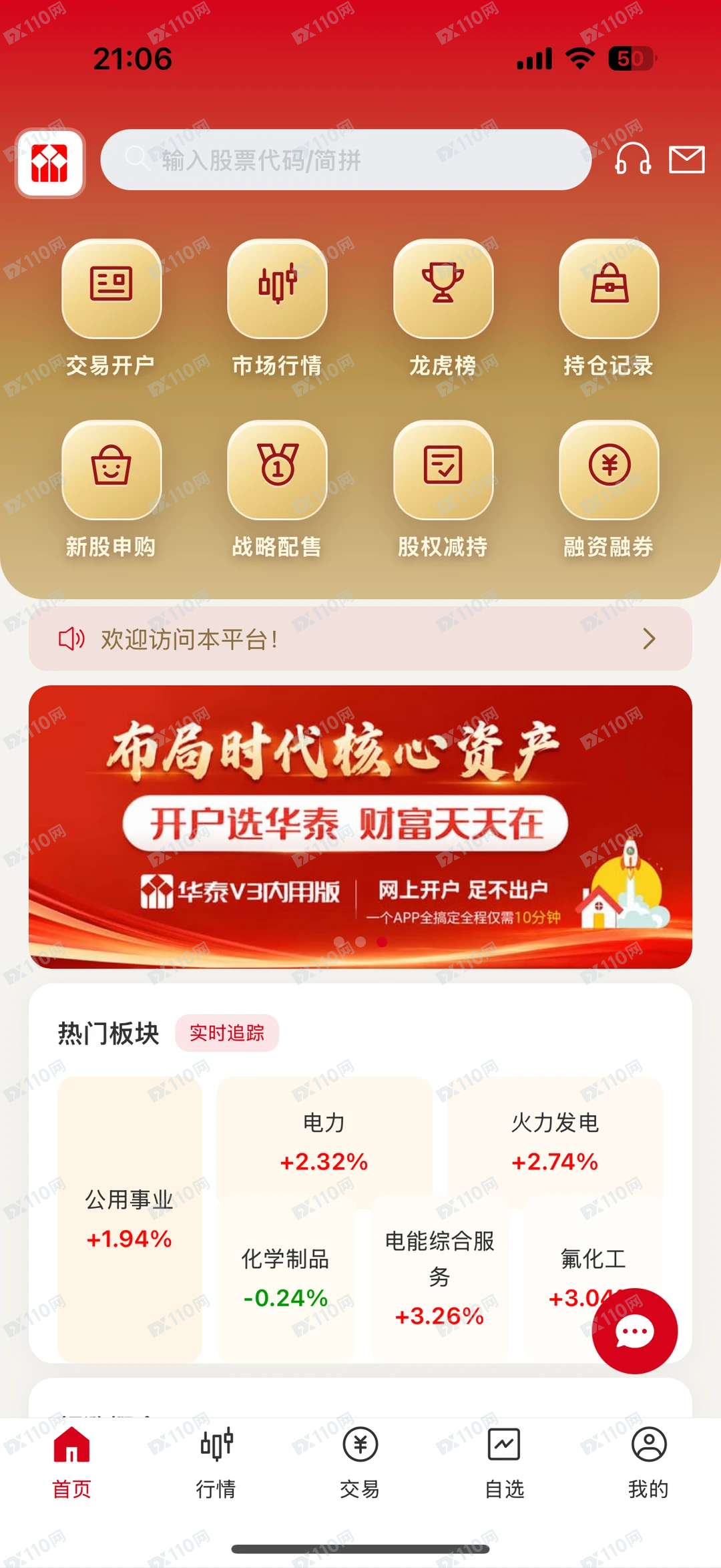 华泰资管假APP睿泰三号,张家军,惊天骗局注意(5) 华泰资管假APP睿泰三号,张家军,惊天骗局注意(5)