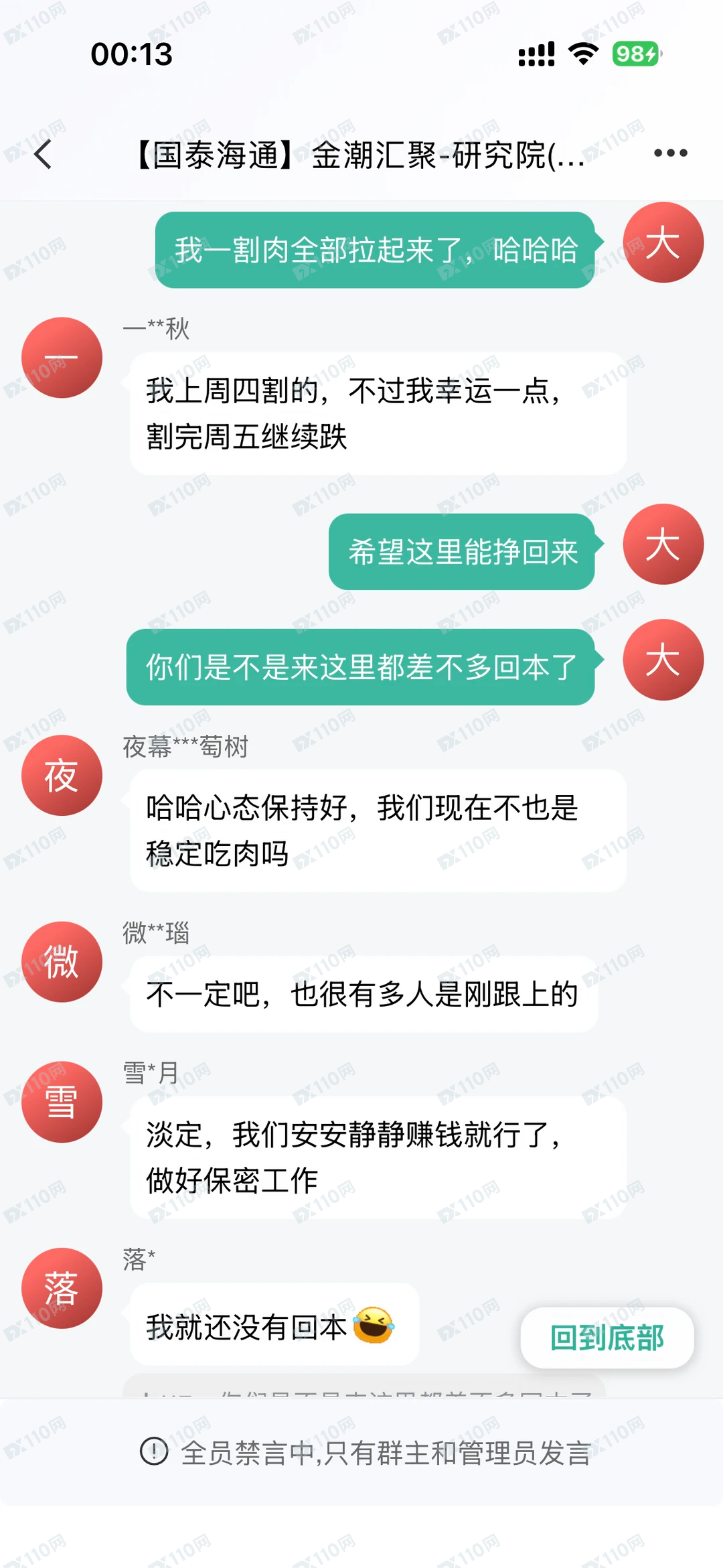新型骗局:国泰海通证券股票投资差点被骗20w(5) 新型骗局:国泰海通证券股票投资差点被骗20w(5)