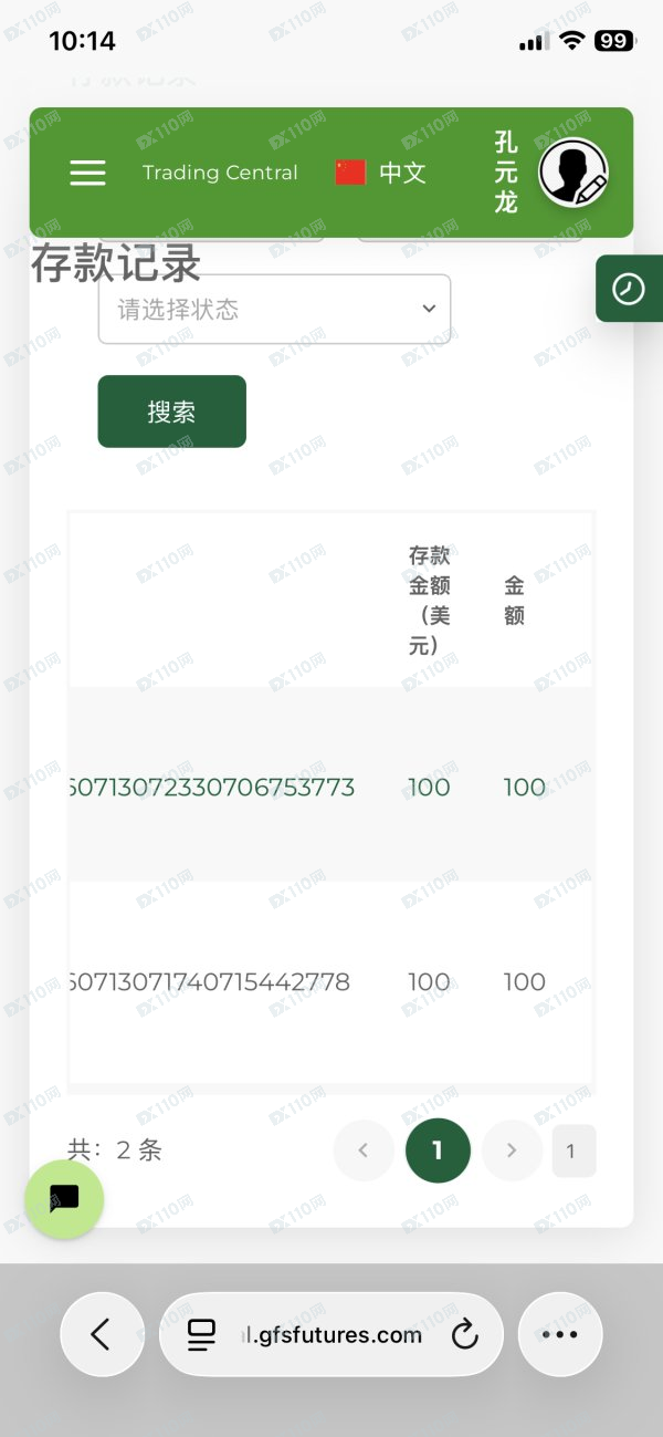 GLOBAL FUTURES SERVICES出金不到账