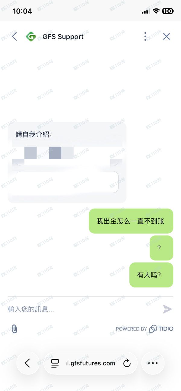 GLOBAL FUTURES SERVICES出金不到账