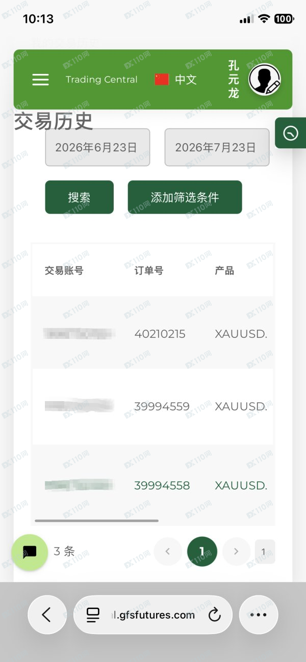 GLOBAL FUTURES SERVICES出金不到账