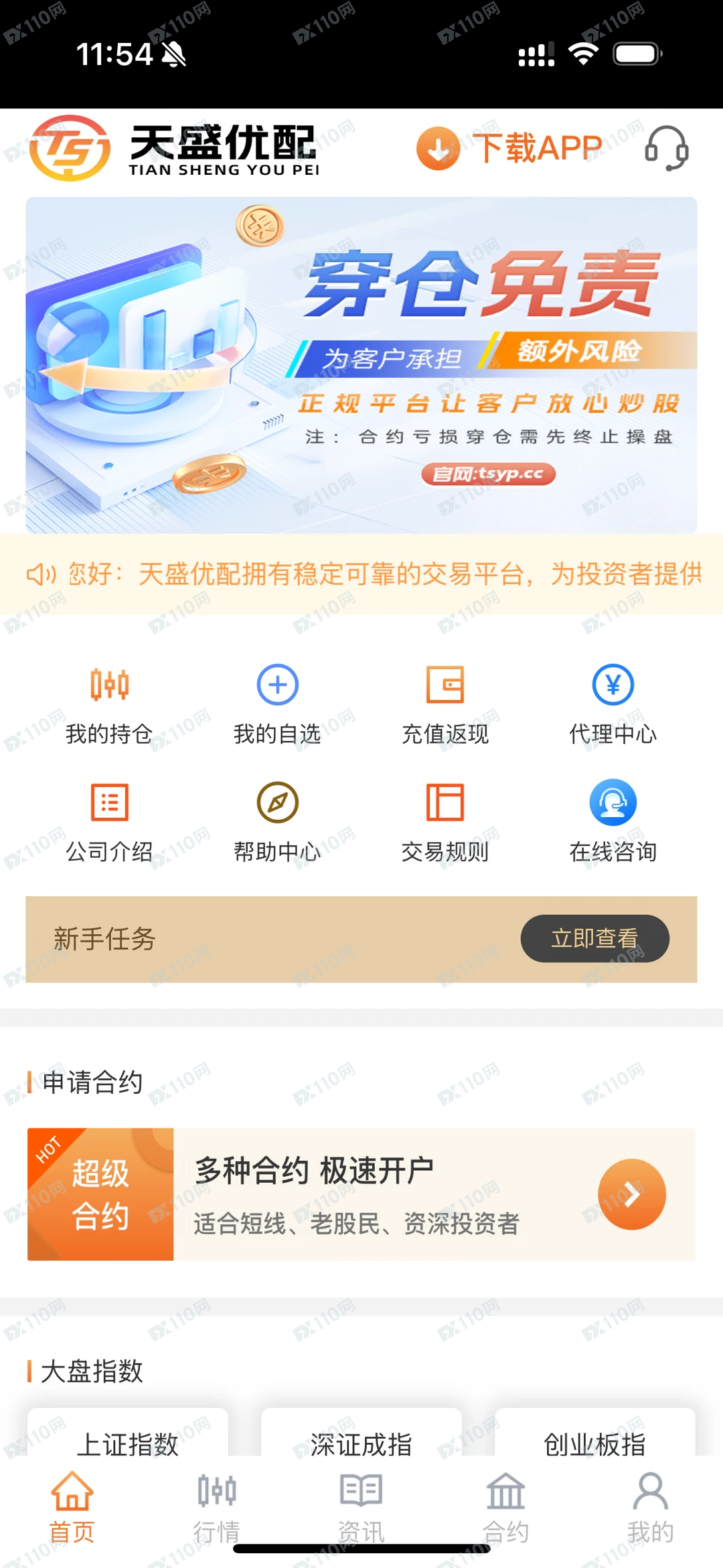 天盛优配股票配资诈骗平台(1) 天盛优配股票配资诈骗平台(1)
