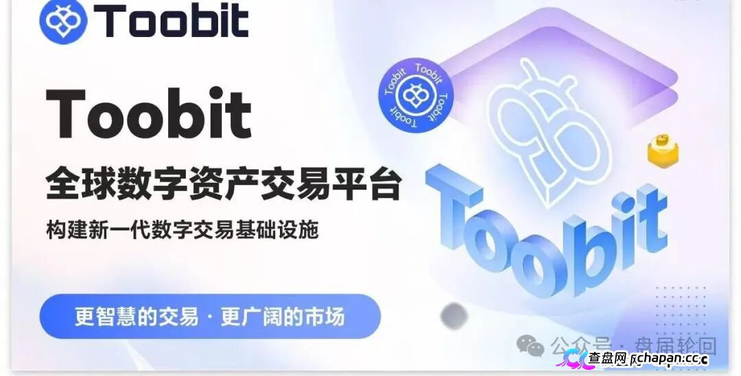 深度揭秘 Toobit 仿盘陷阱:假借交易所外衣,靠高额收益拉新属于庞氏传销盘。(1) 深度揭秘 Toobit 仿盘陷阱:假借交易所外衣,靠高额收益拉新属于庞氏传销盘。(1)