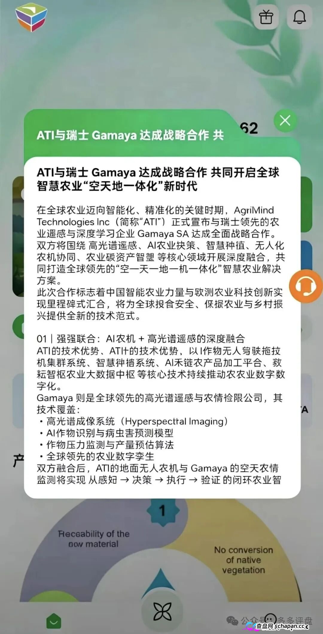 瑞士Gamaya查无此“ATI”｜“空天地一体化”是幌子，农创未来“助农”是幌子，你的钱才是真的