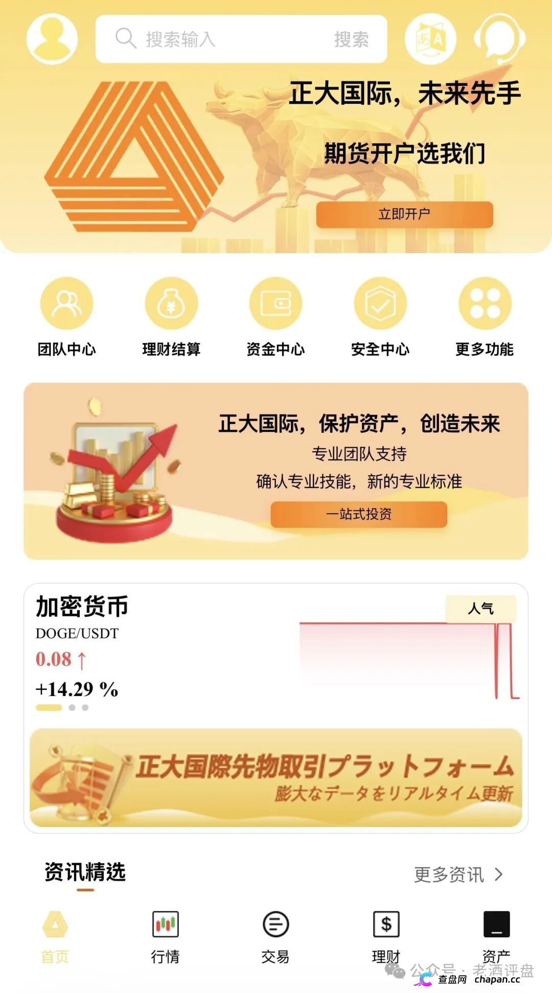 紧急预警|“正大国际”期货套牌杀猪盘:4月割完5月换名6月再割400人——操盘手一句“进军日本”锁仓6个月,和跑路没区别(1) 紧急预警|“正大国际”期货套牌杀猪盘:4月割完5月换名6月再割400人——操盘手一句“进军日本”锁仓6个月,和跑路没区别(1)