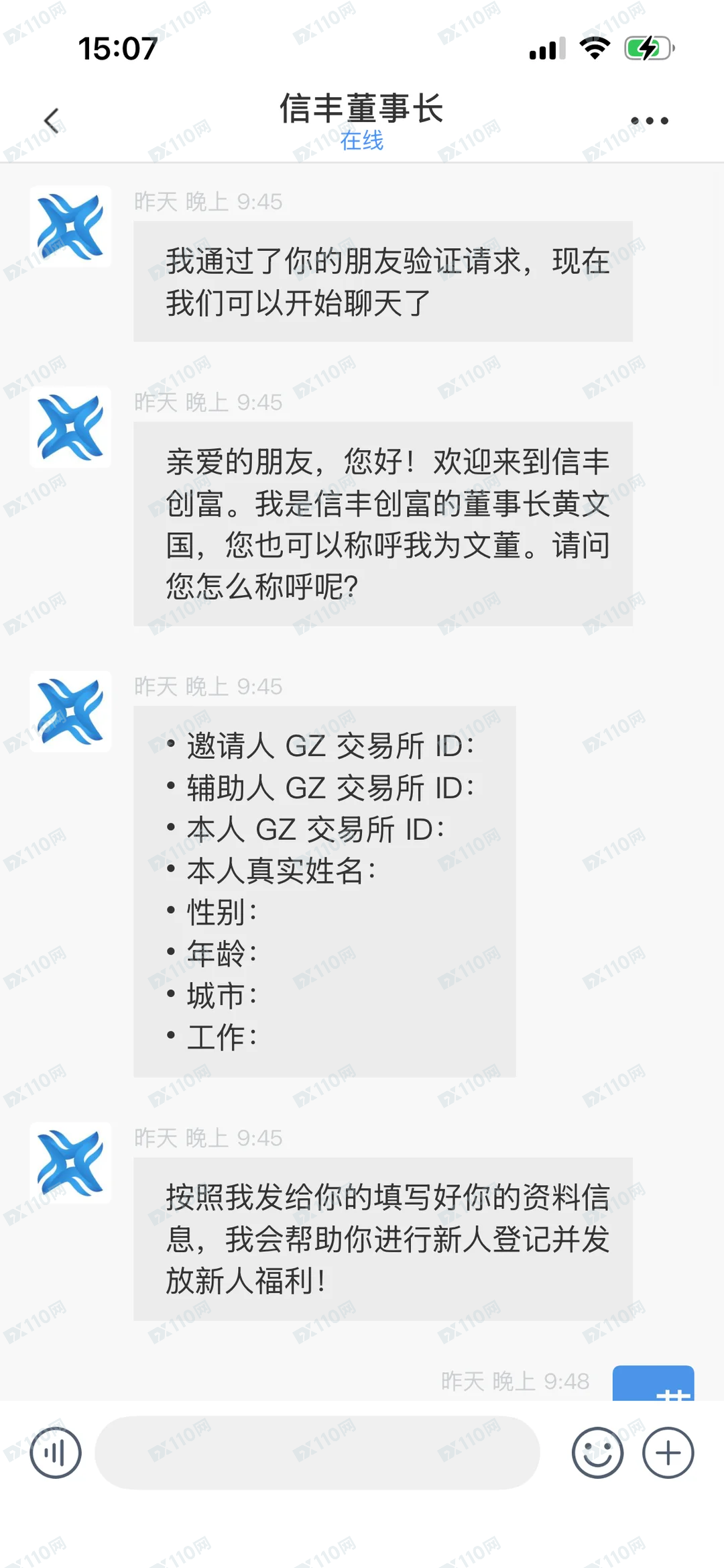 信丰创富登录不了交易所和聊天室(2)