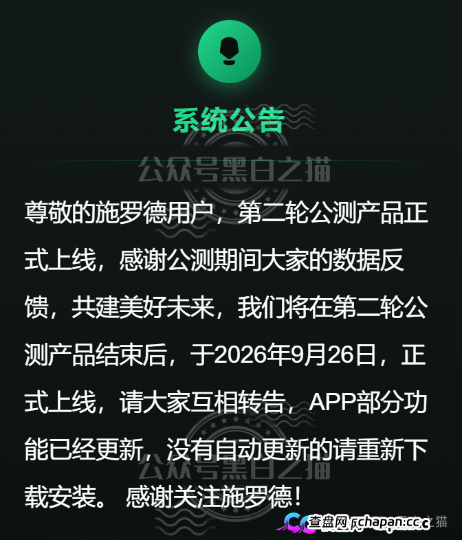 碰瓷“施羅德”张冠李戴,官方防骗打假公示,请投资人远离欺诈骗局......(5) 碰瓷“施羅德”张冠李戴,官方防骗打假公示,请投资人远离欺诈骗局......(5)