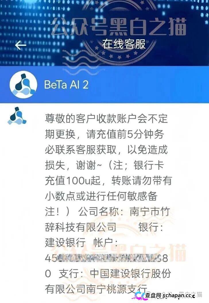 贝塔AI内测盘冒名香港Beta Tech，800U起步拉人头，跑分账户牵连77家企业，高度预警(6)