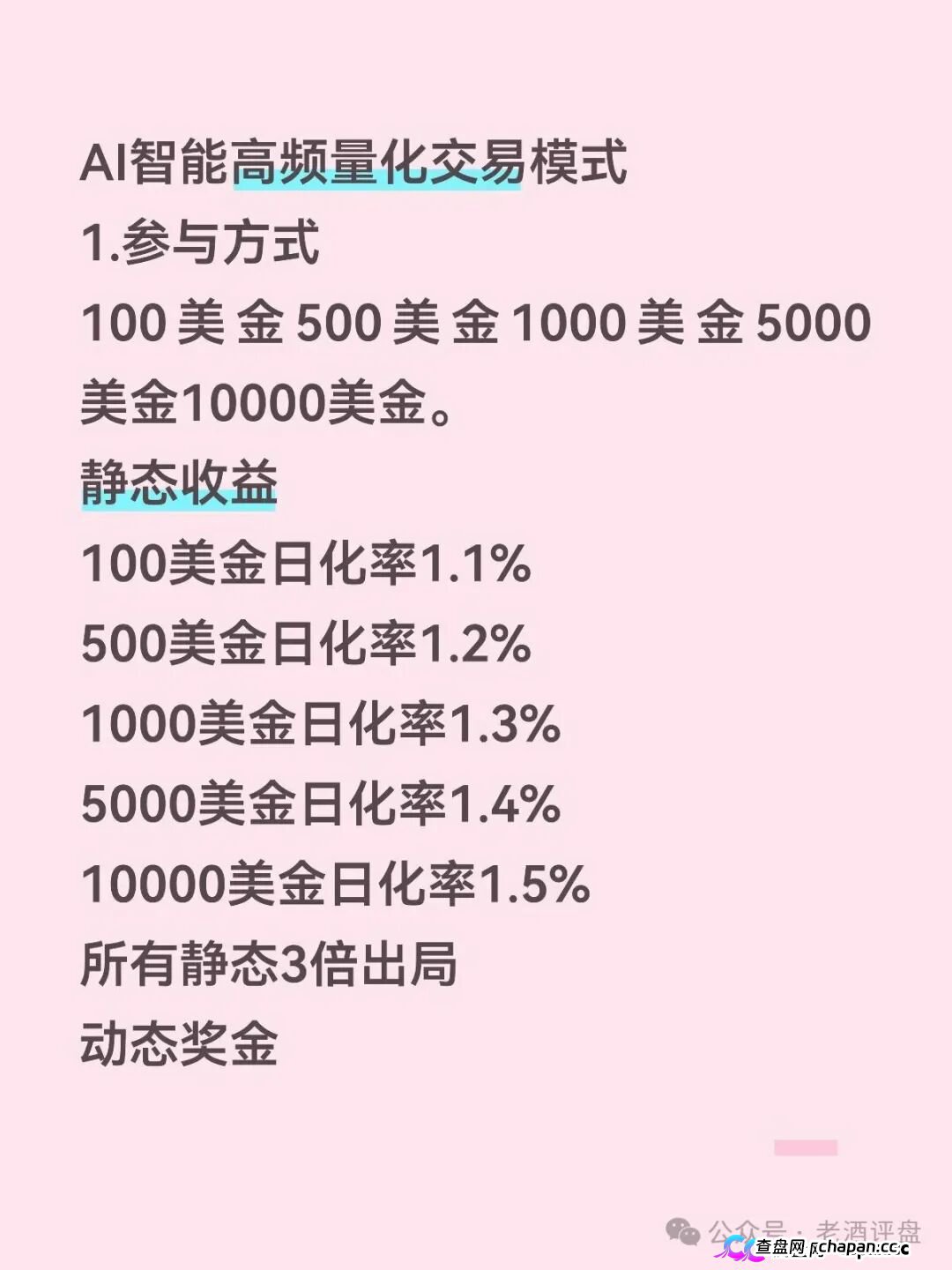 紧急预警｜“Open-Bit”：日化1.5%、3倍出局，你的USDT进了操盘手私池(3)