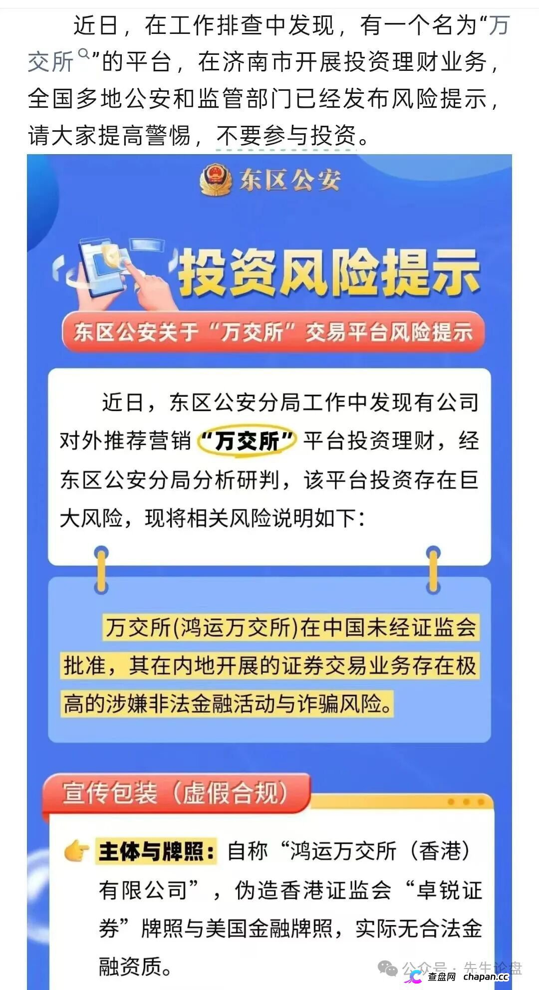 紧急预警｜万交所（鸿运→陈健）崩盘倒计时：警方点名、公司注销、创始人造假，9.15-10.7是最后跑路窗口
