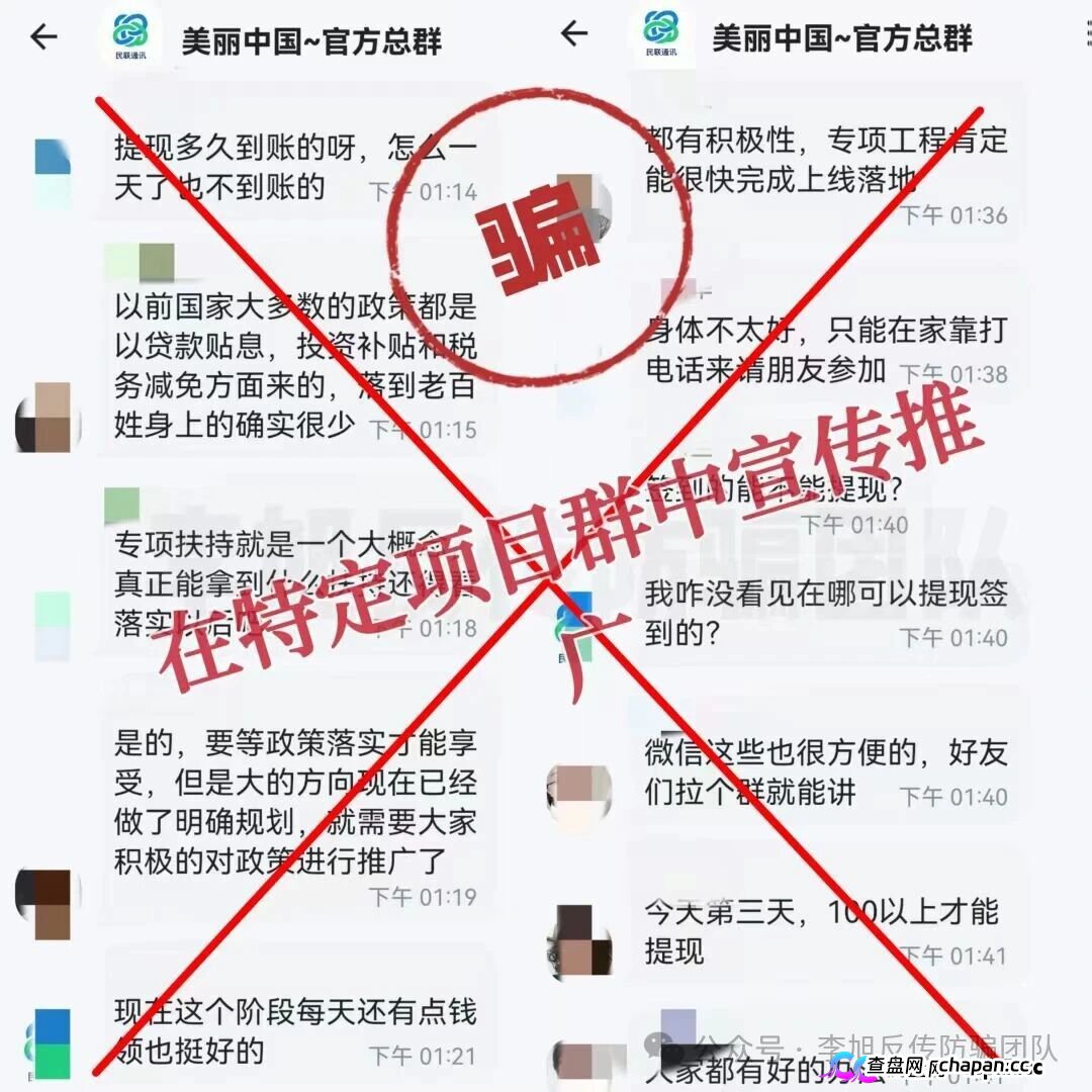 紧急预警｜“美丽中国”冒充国家能源局，拉人满百提现——你的信息正在被套走(2)