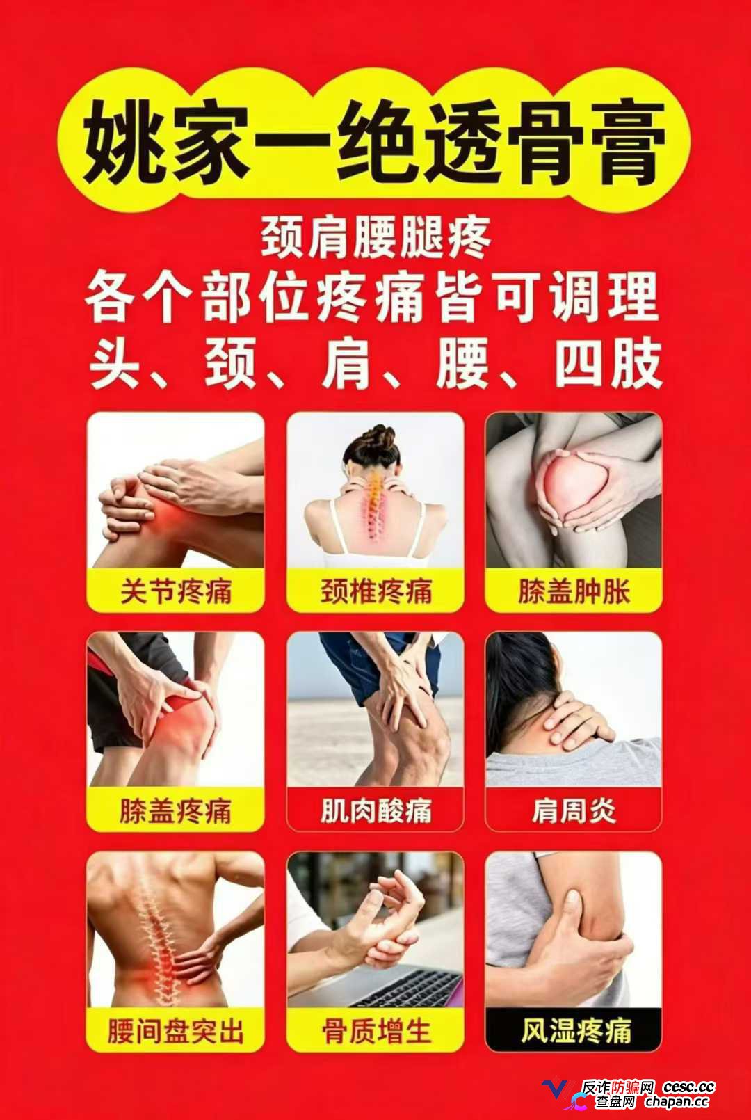 姚家透骨膏操盘手关联多个传销盘,组织者最高判15年,别再当操盘手的替罪羊了(2) 姚家透骨膏操盘手关联多个传销盘,组织者最高判15年,别再当操盘手的替罪羊了(2)