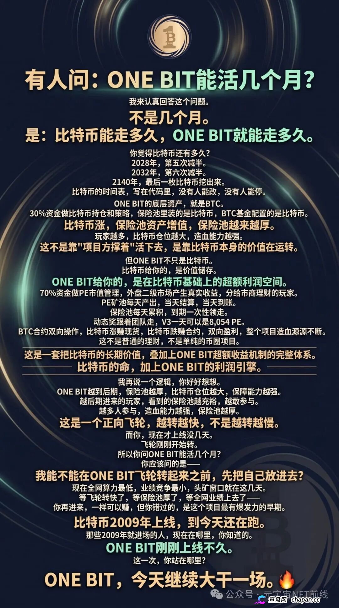 ONE BIT壹比特算力资金盘：奥拉丁崩盘后的新接盘陷阱，1千万盘面随时清零(8)