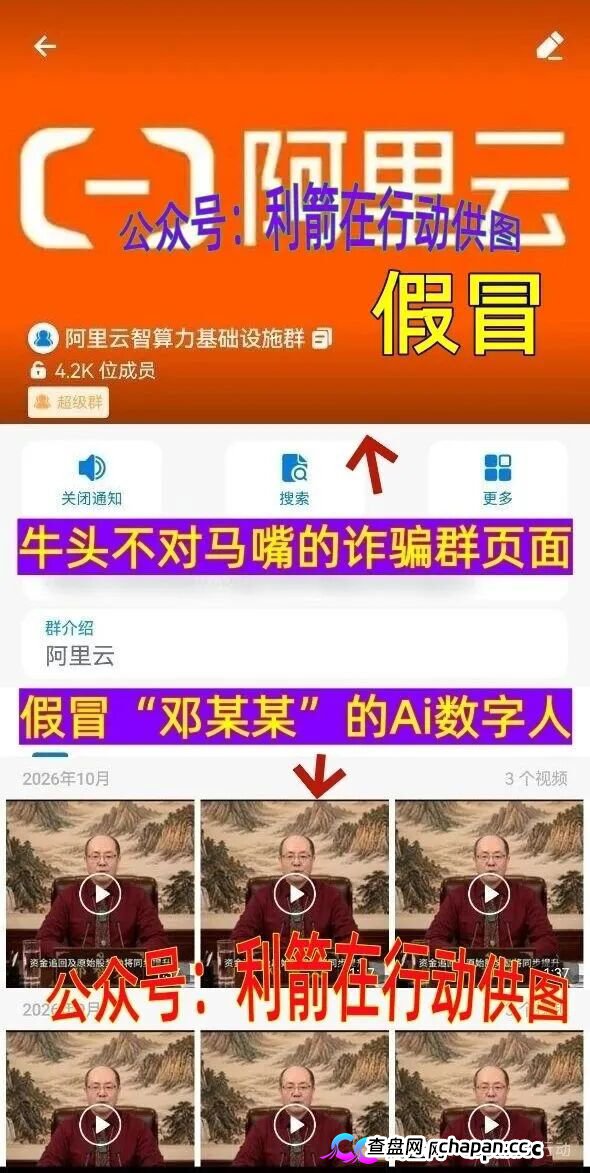 警惕!“智天银行”变成假冒的“阿里云智算力...”,“发财梦”会断在“换壳”诈骗项目中!(2) 警惕!“智天银行”变成假冒的“阿里云智算力...”,“发财梦”会断在“换壳”诈骗项目中!(2)