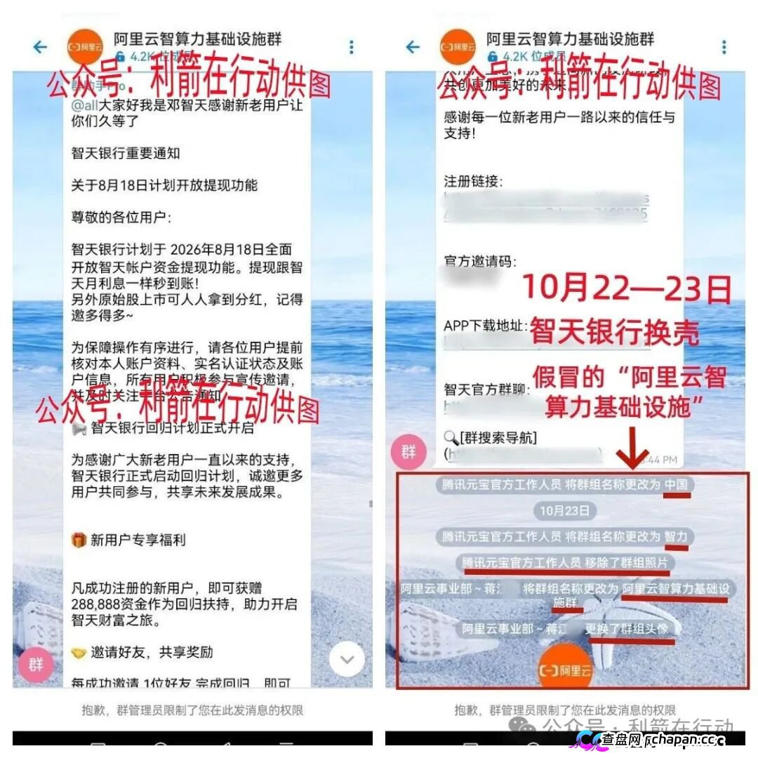 警惕!“智天银行”变成假冒的“阿里云智算力...”,“发财梦”会断在“换壳”诈骗项目中!(3) 警惕!“智天银行”变成假冒的“阿里云智算力...”,“发财梦”会断在“换壳”诈骗项目中!(3)