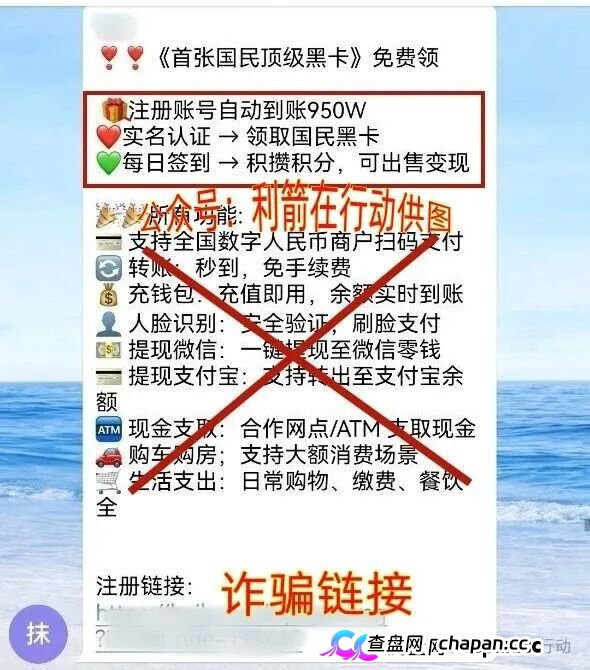 数字人民币黑卡APP高危:美国IP冒充央行发950万,今天开始邮寄黑卡骗信息(1) 数字人民币黑卡APP高危:美国IP冒充央行发950万,今天开始邮寄黑卡骗信息(1)