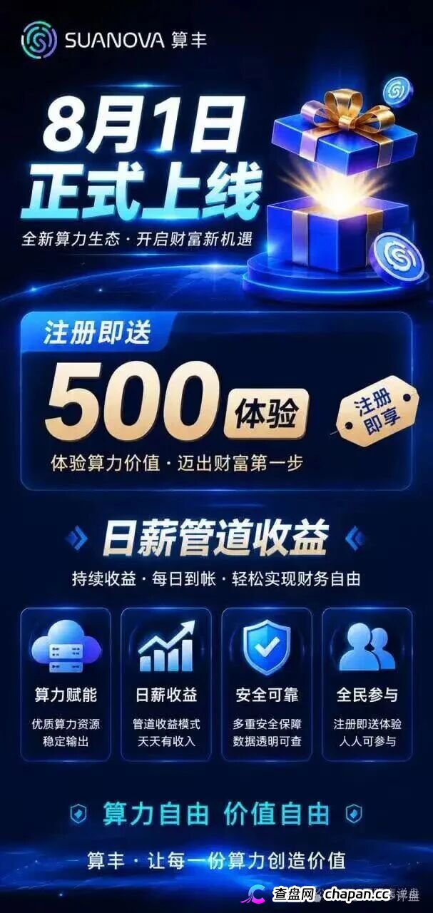 起底算丰SUANOVA:2588元算力节点高危预警,3档团队计酬庞氏收割(2) 起底算丰SUANOVA:2588元算力节点高危预警,3档团队计酬庞氏收割(2)