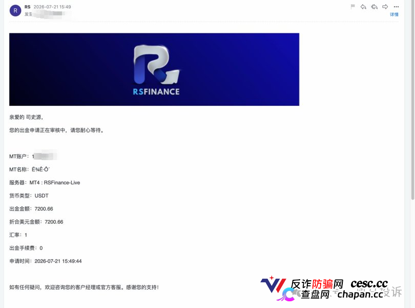 RS Finance | 提现50天无果!用户7200美金被平台搁置,客服邮件石沉大海(2) RS Finance | 提现50天无果!用户7200美金被平台搁置,客服邮件石沉大海(2)