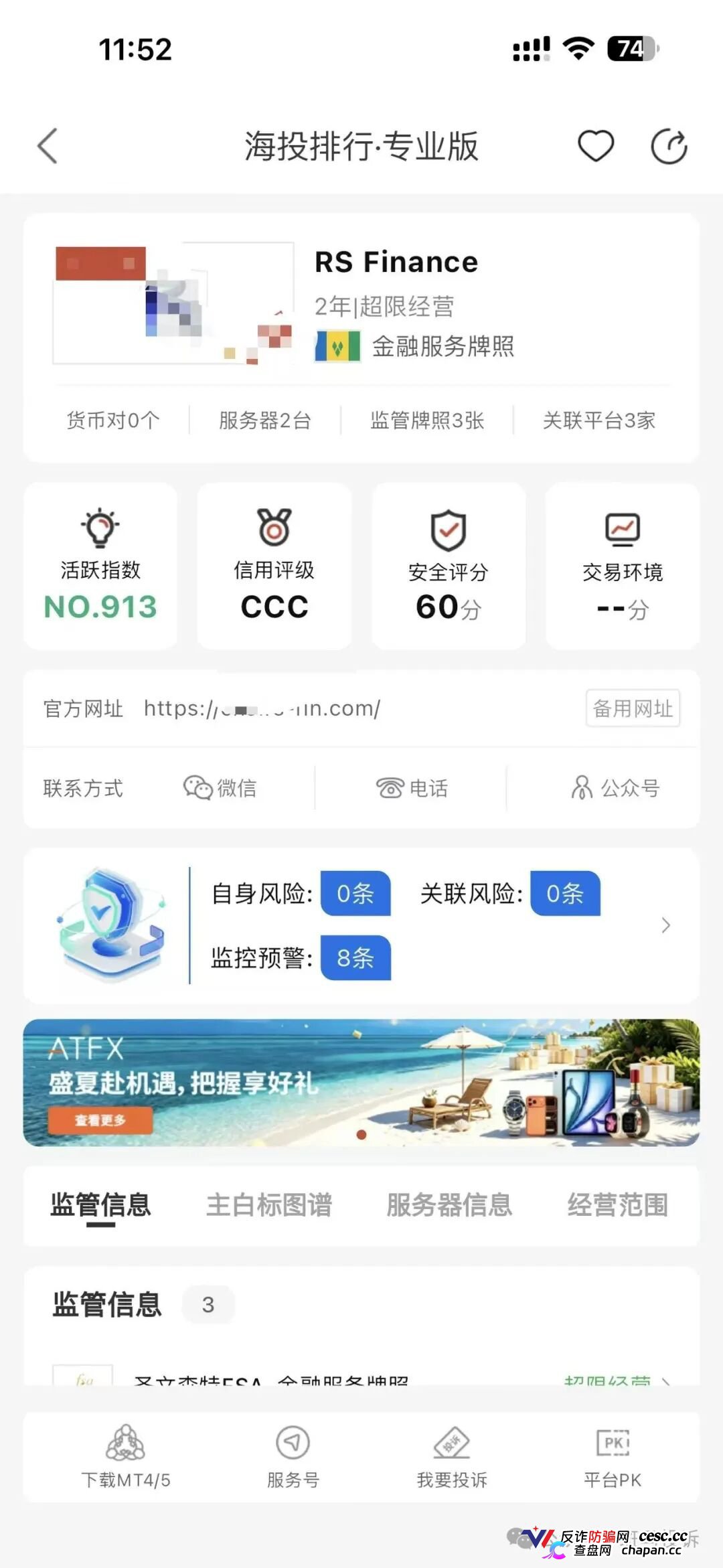 RS Finance | 提现50天无果!用户7200美金被平台搁置,客服邮件石沉大海(5) RS Finance | 提现50天无果!用户7200美金被平台搁置,客服邮件石沉大海(5)