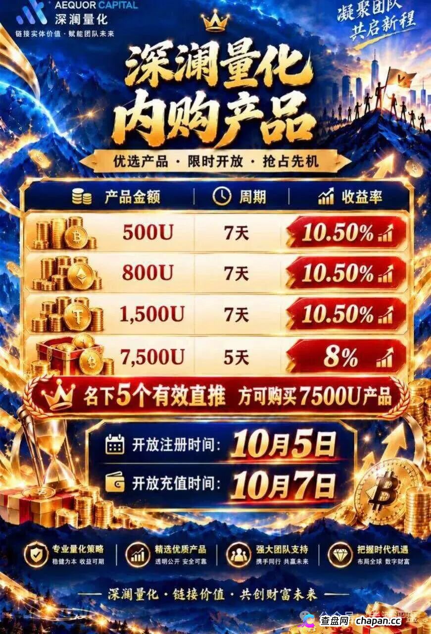 紧急预警|深澜量化(AEQUOR CAPITAL):你抢着充值的“做市流动池”,是操盘手给你挖的传销陷阱(4) 紧急预警|深澜量化(AEQUOR CAPITAL):你抢着充值的“做市流动池”,是操盘手给你挖的传销陷阱(4)