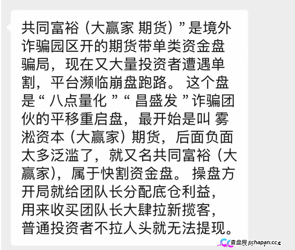 紧急预警!共同富裕大赢家底牌曝光:顶着“期货跟单”的头衔,干着“平移收割”的吃人勾当!(1) 紧急预警!共同富裕大赢家底牌曝光:顶着“期货跟单”的头衔,干着“平移收割”的吃人勾当!(1)