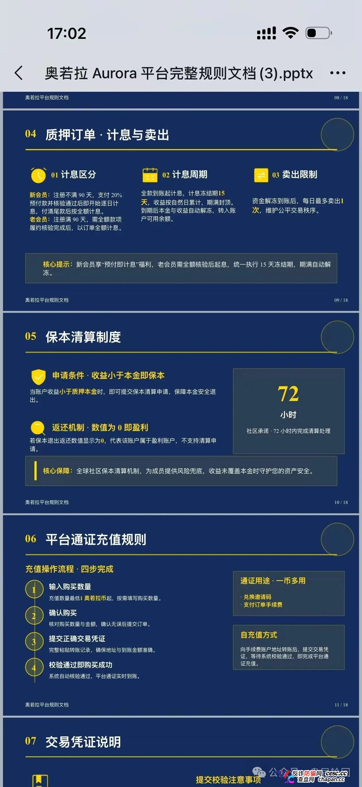 奥若拉Aurora团队长注意,理想家园团队长已判6年,你还敢拉人?(5) 奥若拉Aurora团队长注意,理想家园团队长已判6年,你还敢拉人?(5)