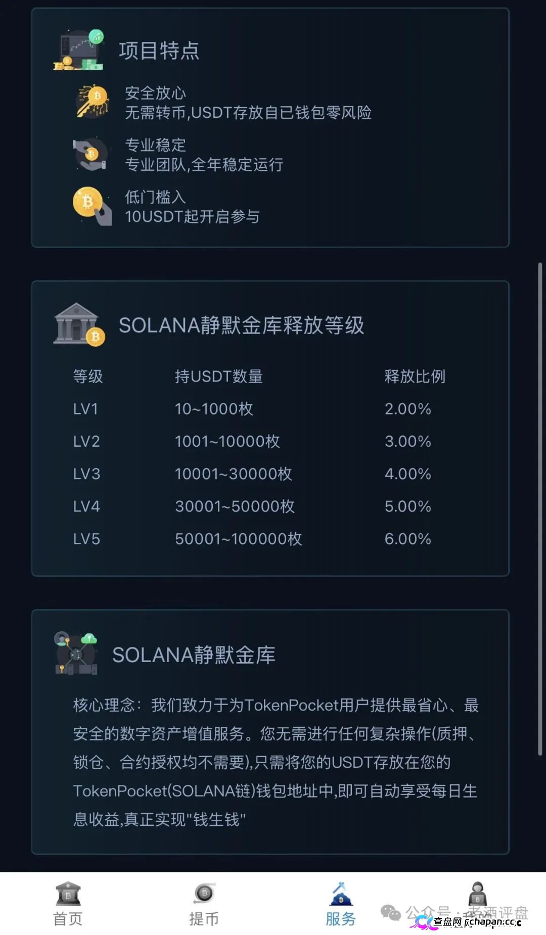警惕Solana静默金库，仿Solana生息资金盘骗局，本质就是典型庞氏资金盘，千万不要上当。(2)