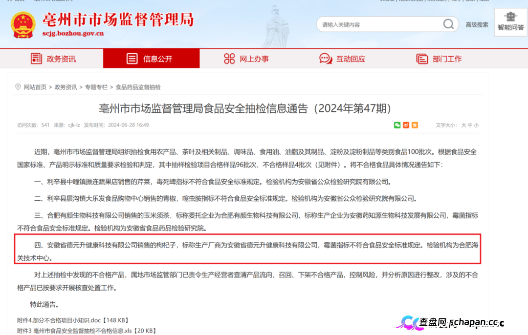 起底佟鑫海医疗神话03:看德元升加盟商怎样收割老年人(6) 起底佟鑫海医疗神话03:看德元升加盟商怎样收割老年人(6)