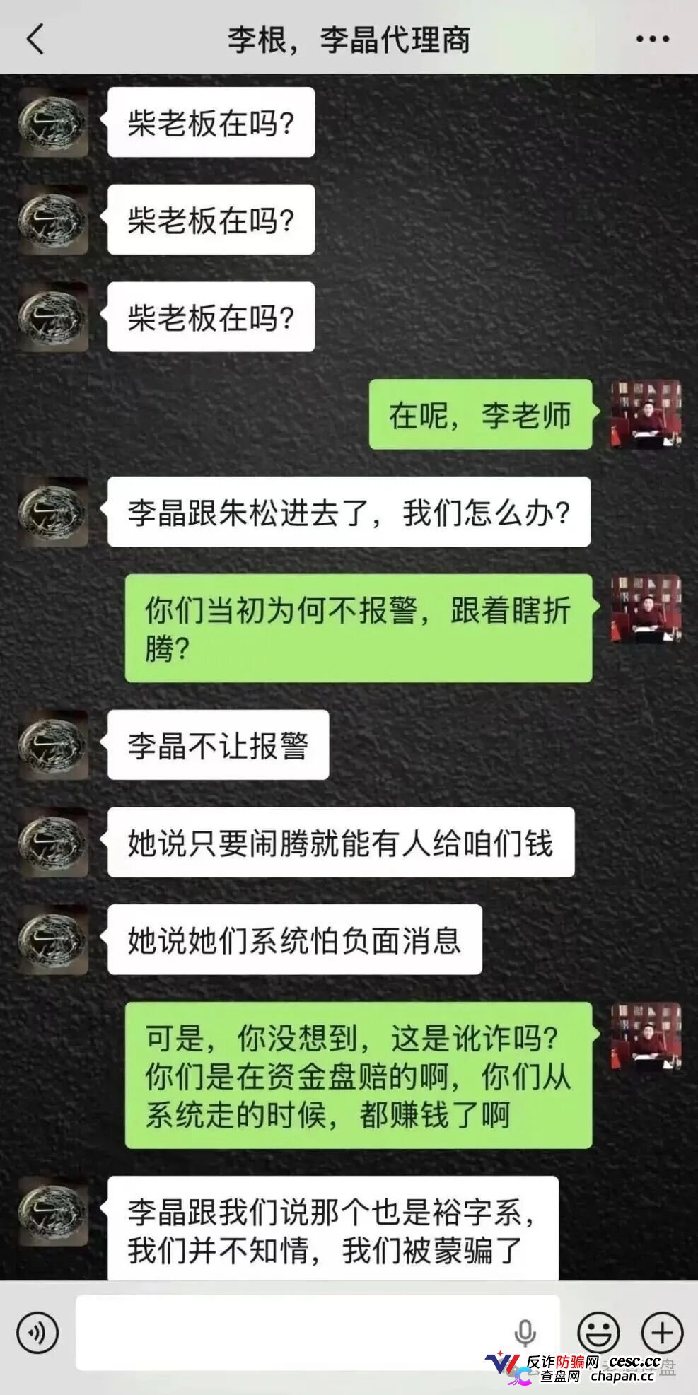 “众联国裕”裕字系爆雷拉开序幕!柴艳斌柴老板甩锅店长,韭菜们抓紧醒醒吧!(1) “众联国裕”裕字系爆雷拉开序幕!柴艳斌柴老板甩锅店长,韭菜们抓紧醒醒吧!(1)