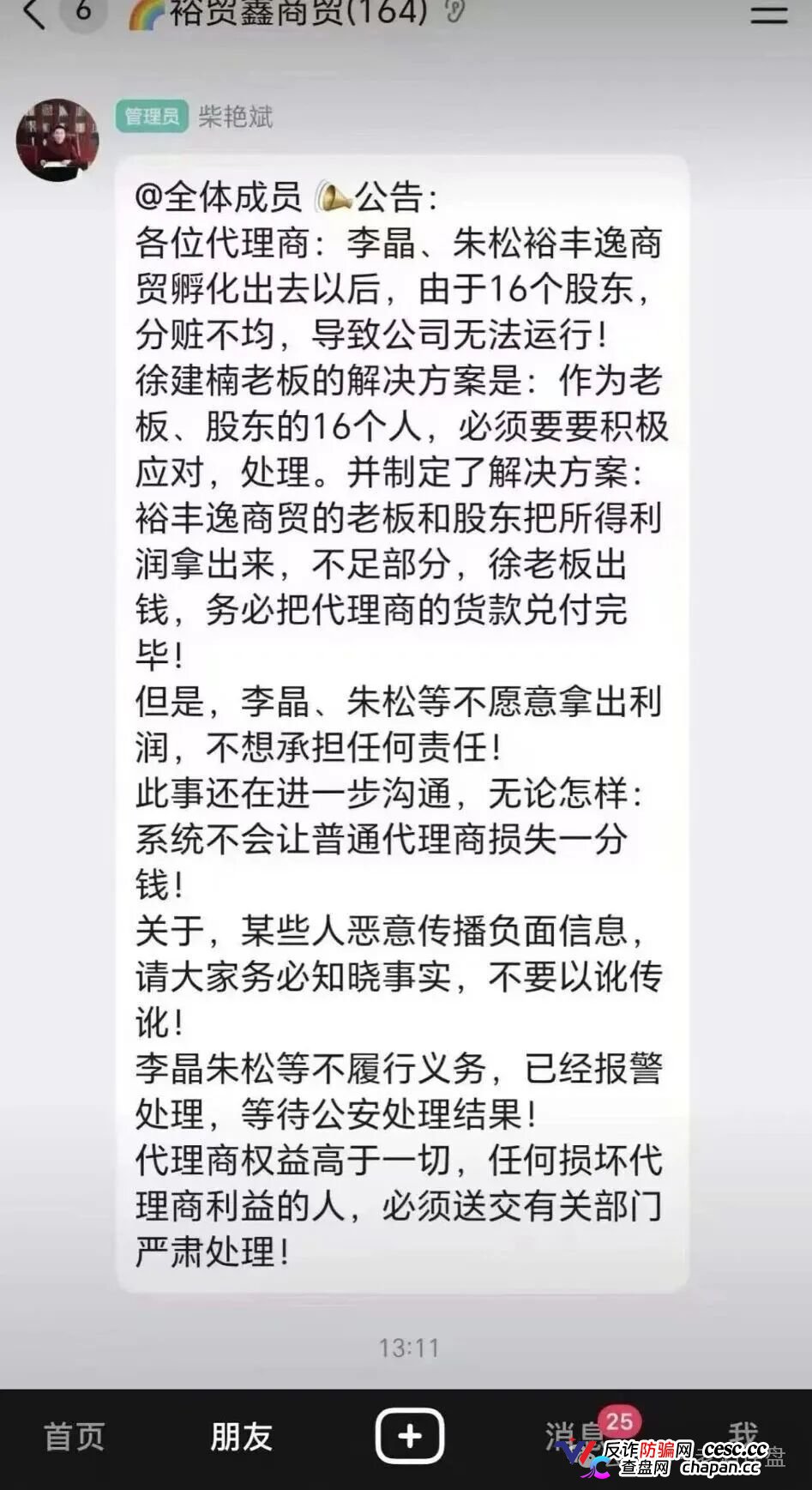 “众联国裕”裕字系爆雷拉开序幕!柴艳斌柴老板甩锅店长,韭菜们抓紧醒醒吧!(3) “众联国裕”裕字系爆雷拉开序幕!柴艳斌柴老板甩锅店长,韭菜们抓紧醒醒吧!(3)