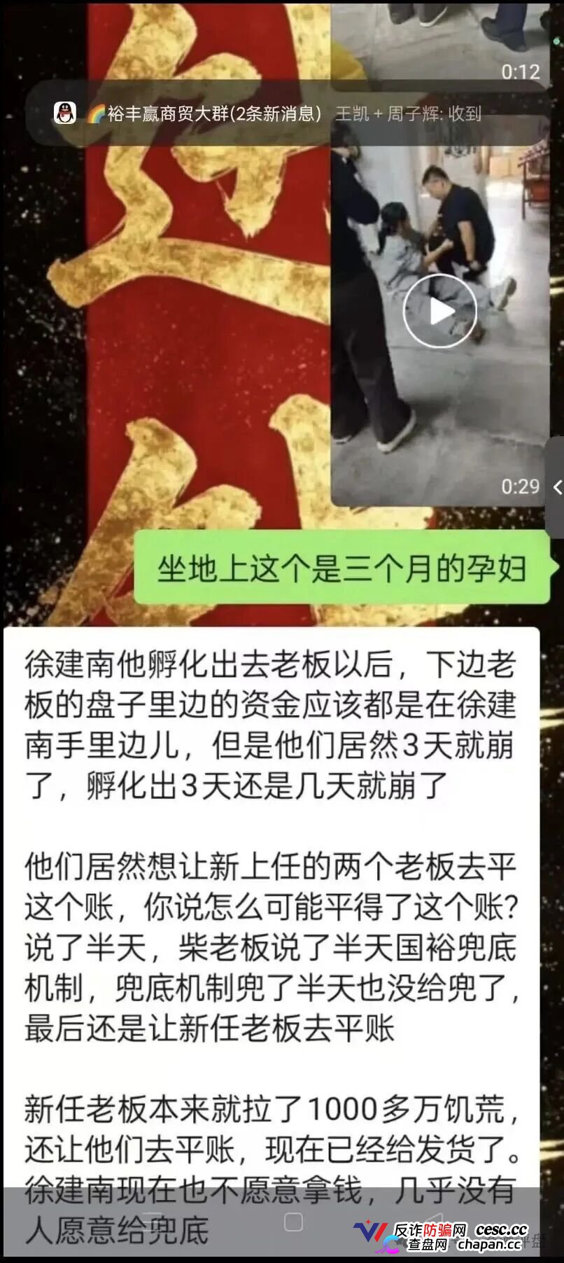 “众联国裕”裕字系爆雷拉开序幕!柴艳斌柴老板甩锅店长,韭菜们抓紧醒醒吧!(5) “众联国裕”裕字系爆雷拉开序幕!柴艳斌柴老板甩锅店长,韭菜们抓紧醒醒吧!(5)