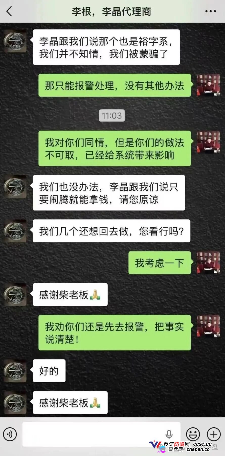 “众联国裕”裕字系爆雷拉开序幕!柴艳斌柴老板甩锅店长,韭菜们抓紧醒醒吧!(2) “众联国裕”裕字系爆雷拉开序幕!柴艳斌柴老板甩锅店长,韭菜们抓紧醒醒吧!(2)