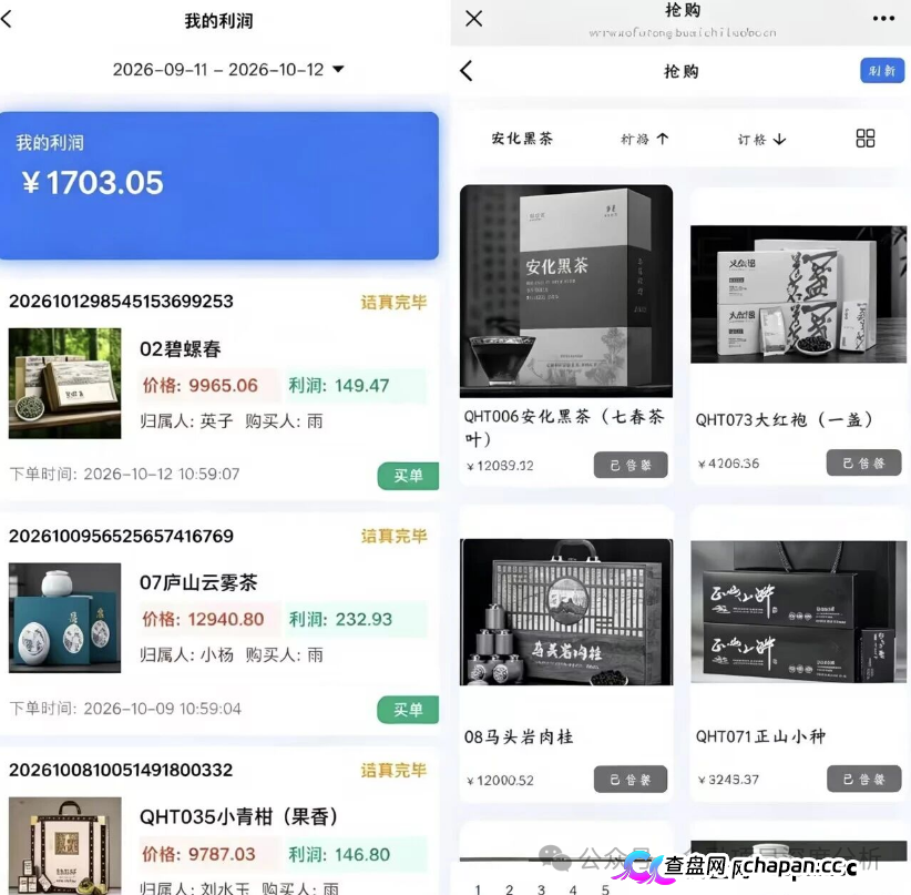 青禾堂商贸高危运营中，利润1703元截图曝光，上万高价竞拍茶叶，寄售互助盘深扒