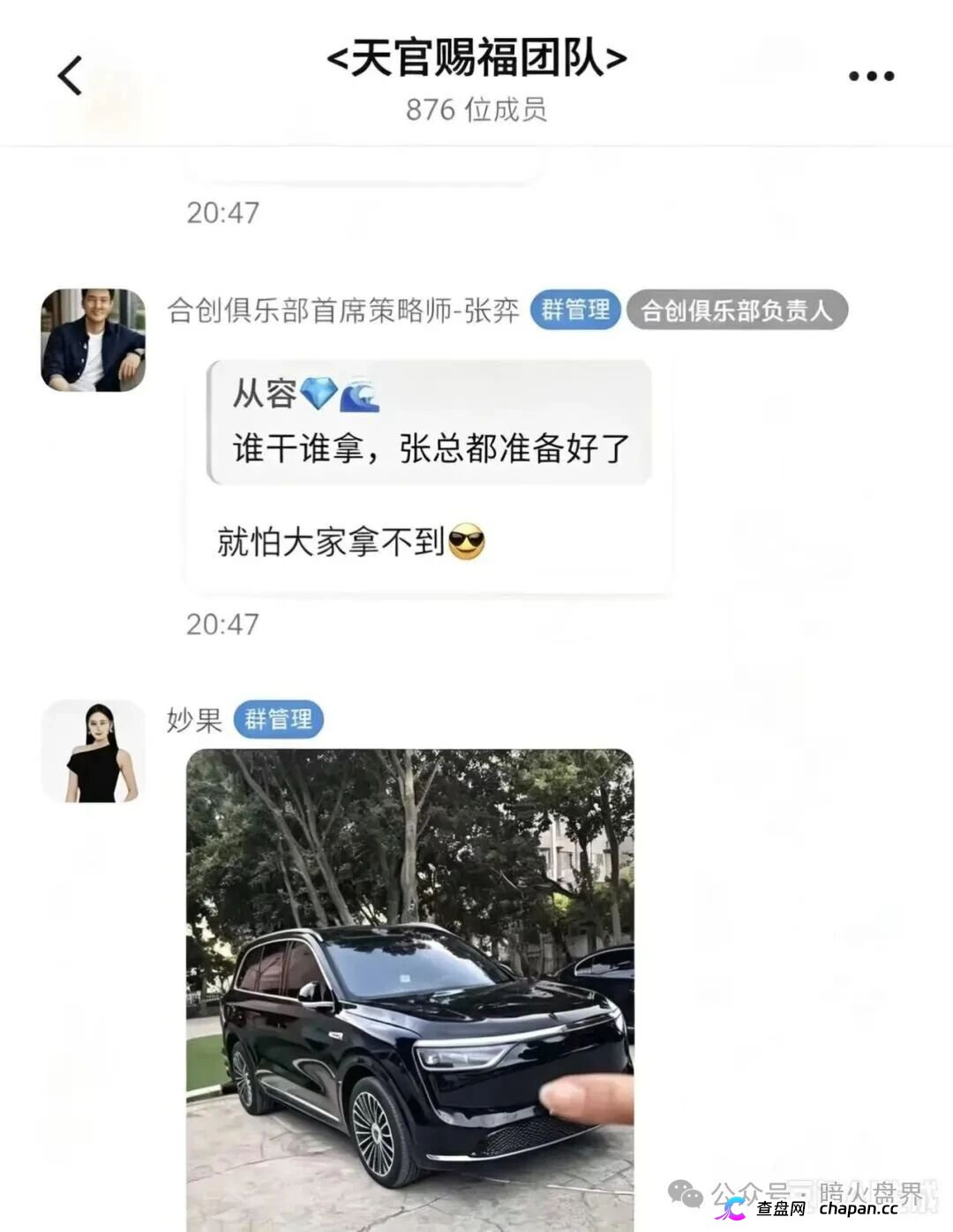 起底合创期汇：日化2%跟单盘单割封号，拉10人多层级传销收网中(3)