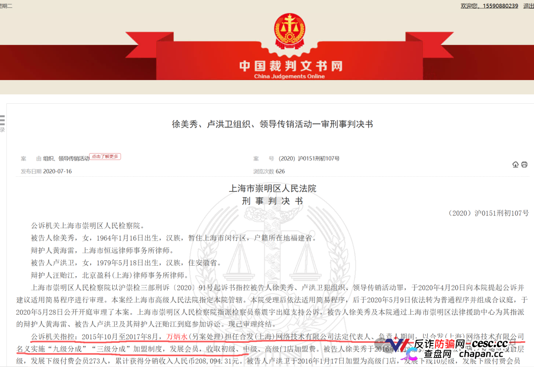 遭遇律师函与恶意投诉:盗龄医生是如何打压真实爆料的?(5) 遭遇律师函与恶意投诉:盗龄医生是如何打压真实爆料的?(5)
